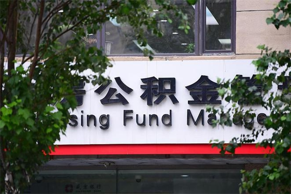 银川上海公积金提取代办咨询（银川上海公积金代理提取可信吗）